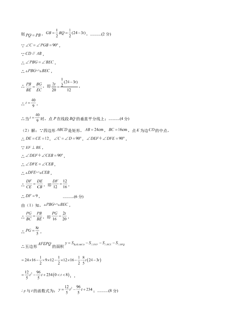 数学（参考答案及评分标准）_2数学总复习_赠送：2024中考模拟题数学_押题预测_2024年中考押题预测卷（山东青岛卷）-数学（含考试版、全解全析、参考答案、答题卡）