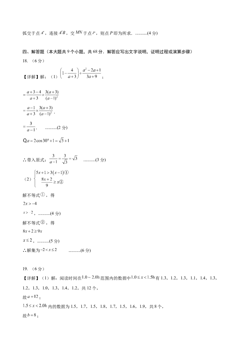 数学（参考答案及评分标准）_2数学总复习_赠送：2024中考模拟题数学_押题预测_2024年中考押题预测卷（山东青岛卷）-数学（含考试版、全解全析、参考答案、答题卡）