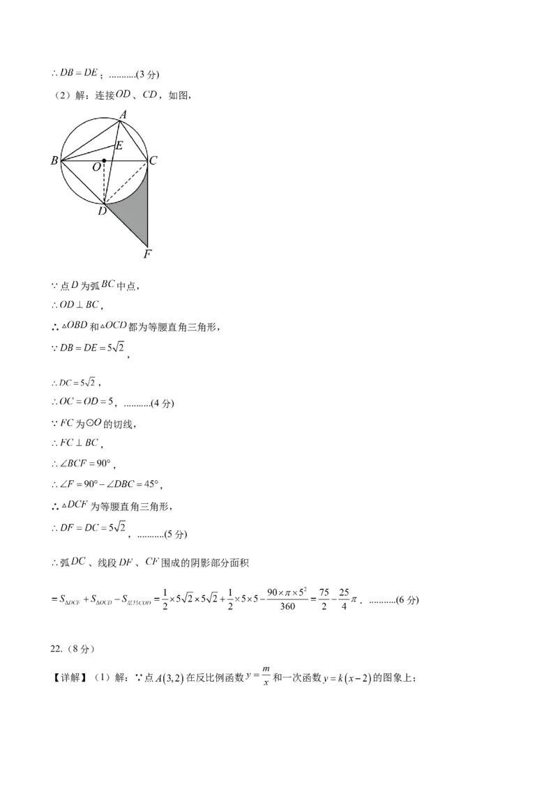 数学（参考答案及评分标准）_2数学总复习_赠送：2024中考模拟题数学_押题预测_2024年中考押题预测卷（山东青岛卷）-数学（含考试版、全解全析、参考答案、答题卡）