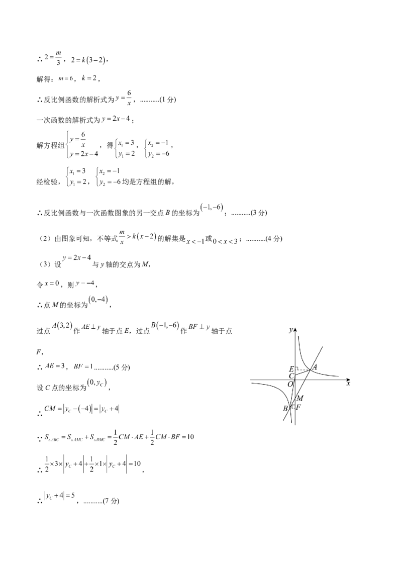 数学（参考答案及评分标准）_2数学总复习_赠送：2024中考模拟题数学_押题预测_2024年中考押题预测卷（山东青岛卷）-数学（含考试版、全解全析、参考答案、答题卡）