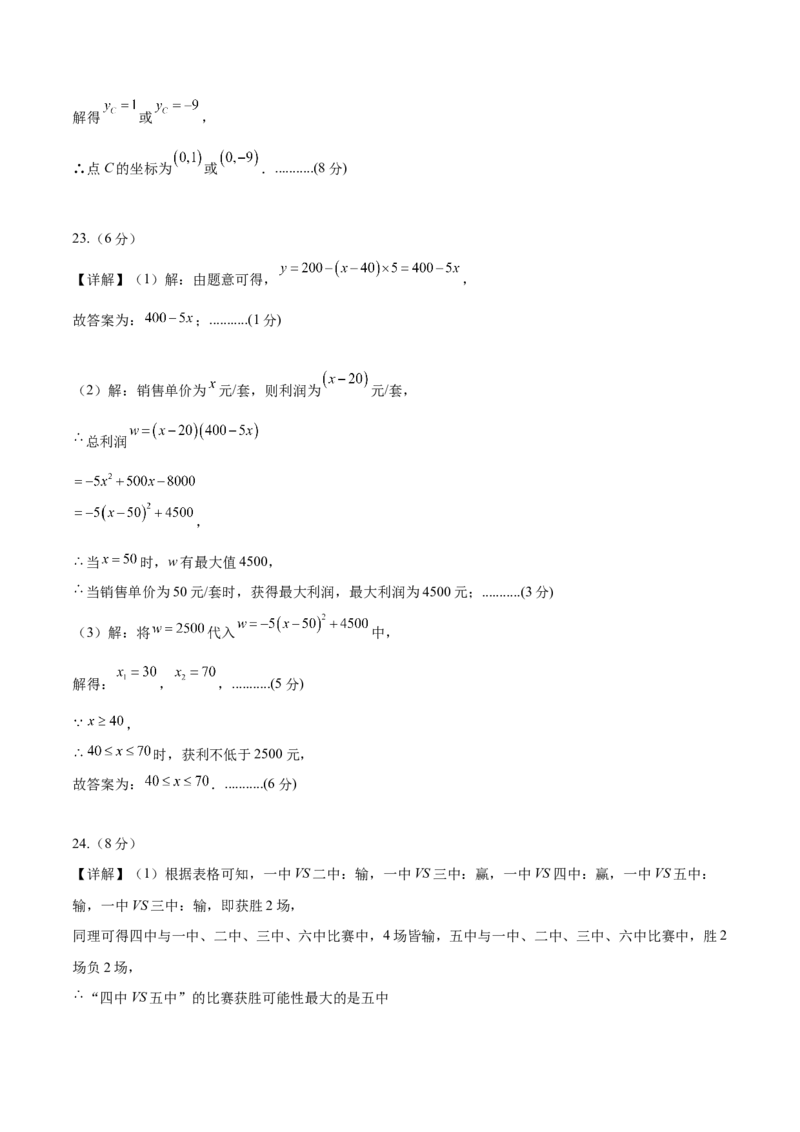 数学（参考答案及评分标准）_2数学总复习_赠送：2024中考模拟题数学_押题预测_2024年中考押题预测卷（山东青岛卷）-数学（含考试版、全解全析、参考答案、答题卡）