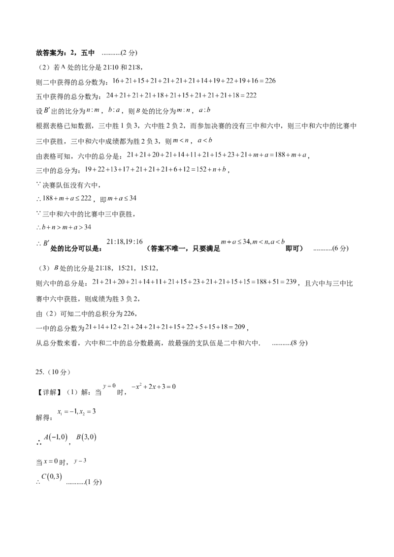数学（参考答案及评分标准）_2数学总复习_赠送：2024中考模拟题数学_押题预测_2024年中考押题预测卷（山东青岛卷）-数学（含考试版、全解全析、参考答案、答题卡）