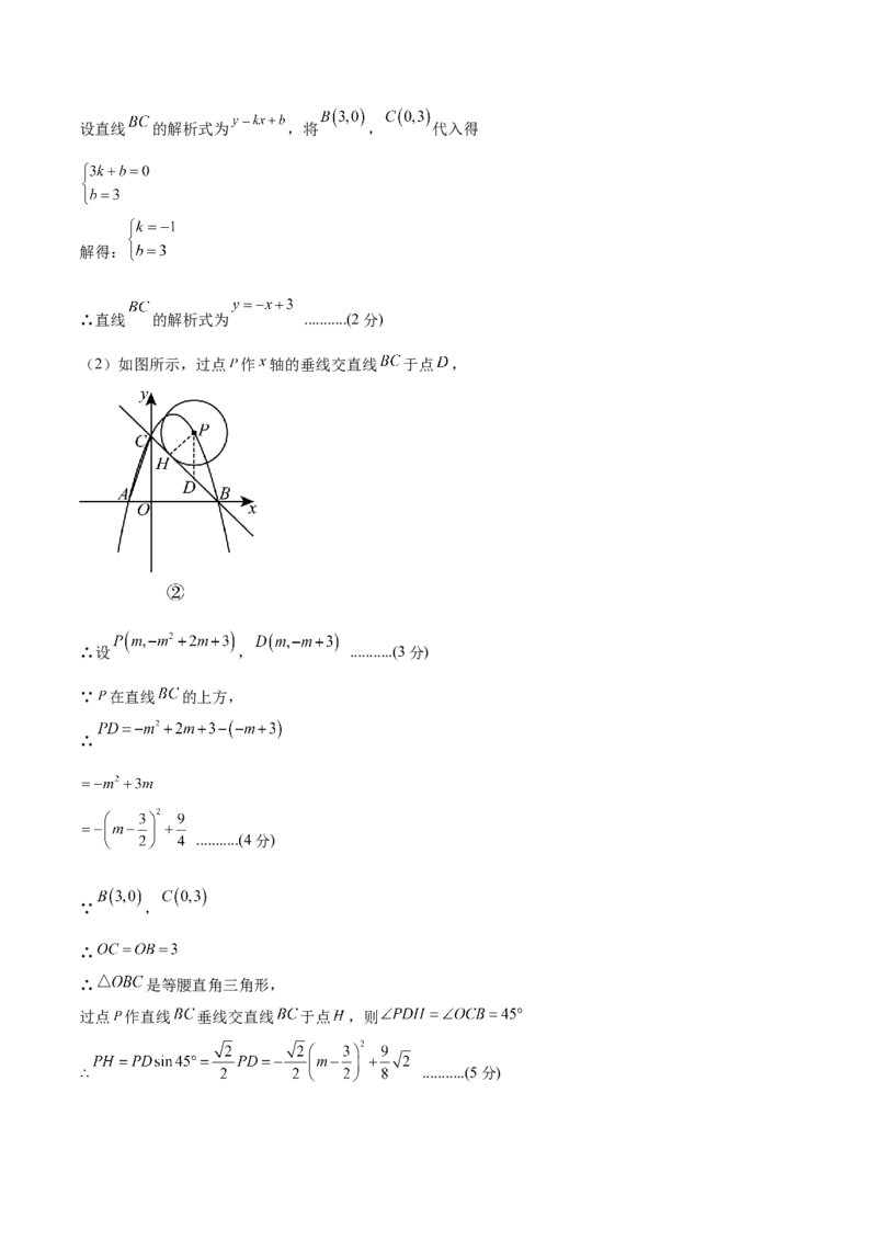 数学（参考答案及评分标准）_2数学总复习_赠送：2024中考模拟题数学_押题预测_2024年中考押题预测卷（山东青岛卷）-数学（含考试版、全解全析、参考答案、答题卡）