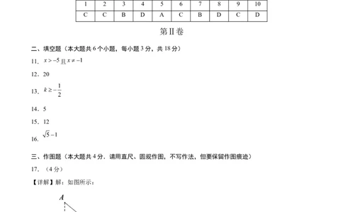 数学（参考答案及评分标准）_2数学总复习_赠送：2024中考模拟题数学_押题预测_2024年中考押题预测卷（山东青岛卷）-数学（含考试版、全解全析、参考答案、答题卡）