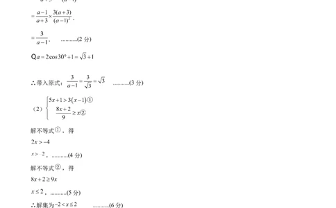 数学（参考答案及评分标准）_2数学总复习_赠送：2024中考模拟题数学_押题预测_2024年中考押题预测卷（山东青岛卷）-数学（含考试版、全解全析、参考答案、答题卡）