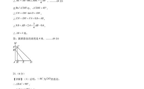 数学（参考答案及评分标准）_2数学总复习_赠送：2024中考模拟题数学_押题预测_2024年中考押题预测卷（山东青岛卷）-数学（含考试版、全解全析、参考答案、答题卡）
