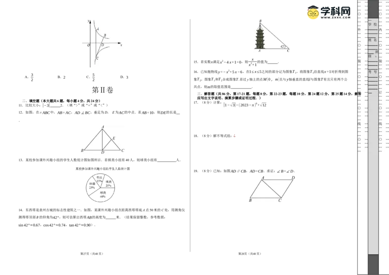 2024年中考押题预测卷01（福建卷）-数学（考试版）A3_2数学总复习_赠送：2024中考模拟题数学_押题预测_2024年中考押题预测卷01（福建卷）-数学（含考试版、全解全析、参考答案、答题卡）