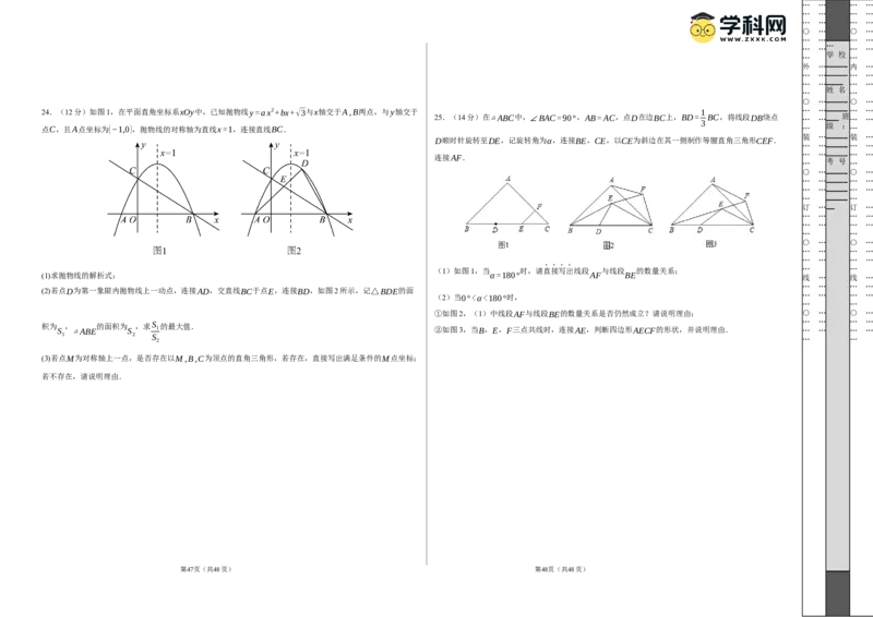 2024年中考押题预测卷01（福建卷）-数学（考试版）A3_2数学总复习_赠送：2024中考模拟题数学_押题预测_2024年中考押题预测卷01（福建卷）-数学（含考试版、全解全析、参考答案、答题卡）