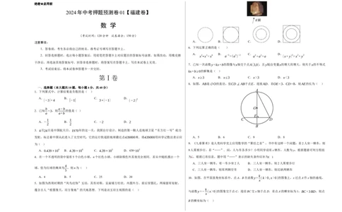 2024年中考押题预测卷01（福建卷）-数学（考试版）A3_2数学总复习_赠送：2024中考模拟题数学_押题预测_2024年中考押题预测卷01（福建卷）-数学（含考试版、全解全析、参考答案、答题卡）