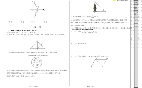 2024年中考押题预测卷01（福建卷）-数学（考试版）A3_2数学总复习_赠送：2024中考模拟题数学_押题预测_2024年中考押题预测卷01（福建卷）-数学（含考试版、全解全析、参考答案、答题卡）