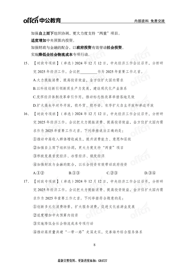 2024中央经济工作会议_2026考公资料_（11）小黑（离职去上岸村了）_时政2025小黑全年时政_专题时政_讲义