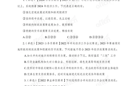 2024中央经济工作会议_2026考公资料_（11）小黑（离职去上岸村了）_时政2025小黑全年时政_专题时政_讲义