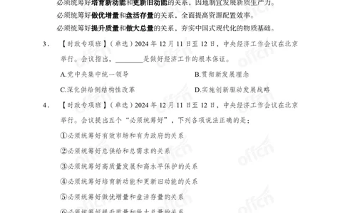 2024中央经济工作会议_2026考公资料_（11）小黑（离职去上岸村了）_时政2025小黑全年时政_专题时政_讲义