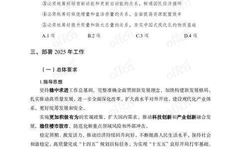 2024中央经济工作会议_2026考公资料_（11）小黑（离职去上岸村了）_时政2025小黑全年时政_专题时政_讲义