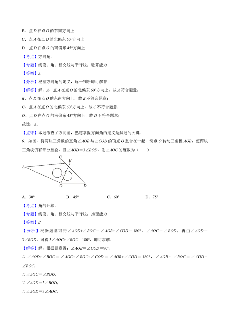 2025中考数学一轮复习第18讲图形认识初步（含解析+考点卡片）_2数学总复习_2025中考复习资料_2025中考数学一轮复习（含解析+考点卡片）