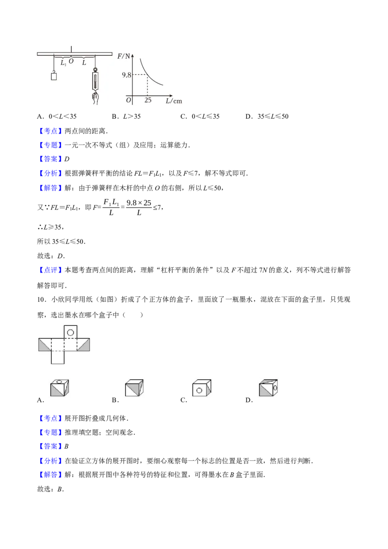 2025中考数学一轮复习第18讲图形认识初步（含解析+考点卡片）_2数学总复习_2025中考复习资料_2025中考数学一轮复习（含解析+考点卡片）