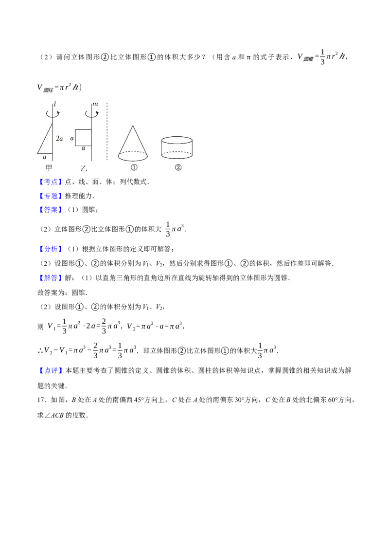 2025中考数学一轮复习第18讲图形认识初步（含解析+考点卡片）_2数学总复习_2025中考复习资料_2025中考数学一轮复习（含解析+考点卡片）