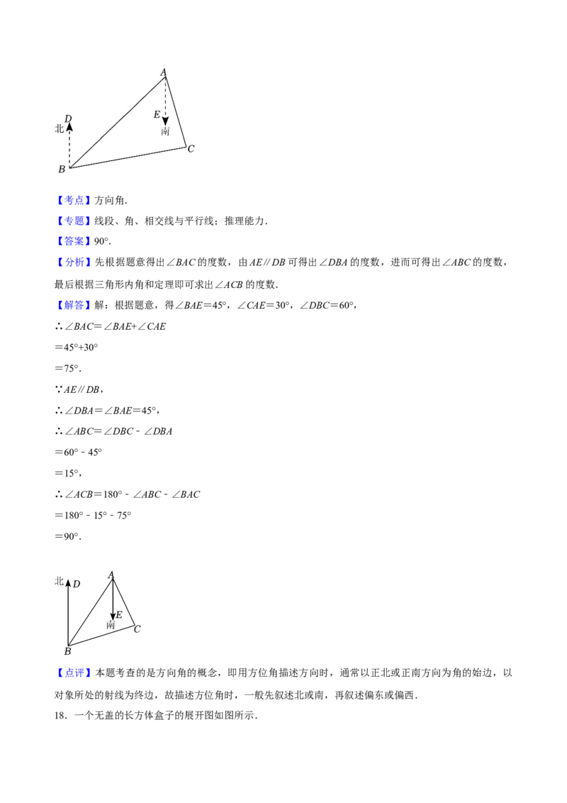 2025中考数学一轮复习第18讲图形认识初步（含解析+考点卡片）_2数学总复习_2025中考复习资料_2025中考数学一轮复习（含解析+考点卡片）
