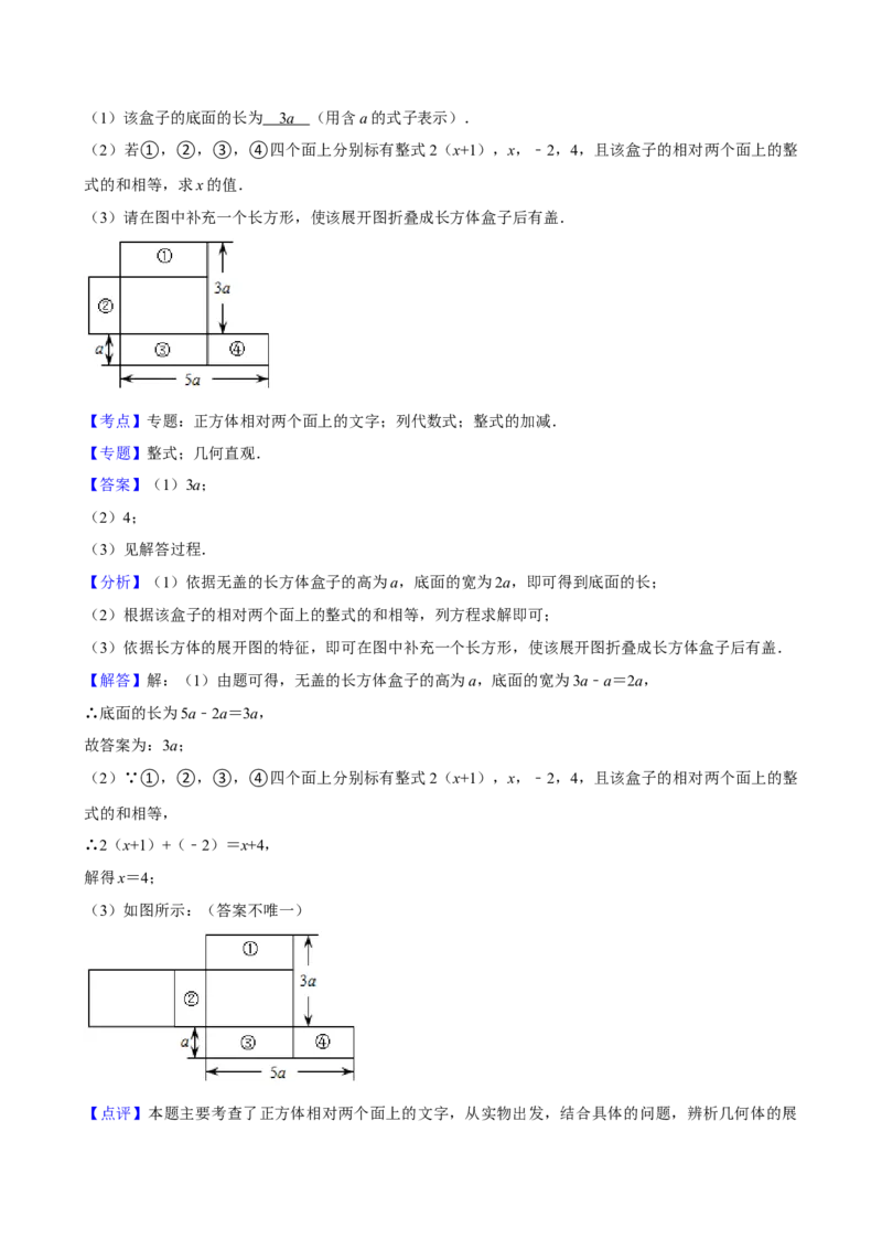 2025中考数学一轮复习第18讲图形认识初步（含解析+考点卡片）_2数学总复习_2025中考复习资料_2025中考数学一轮复习（含解析+考点卡片）
