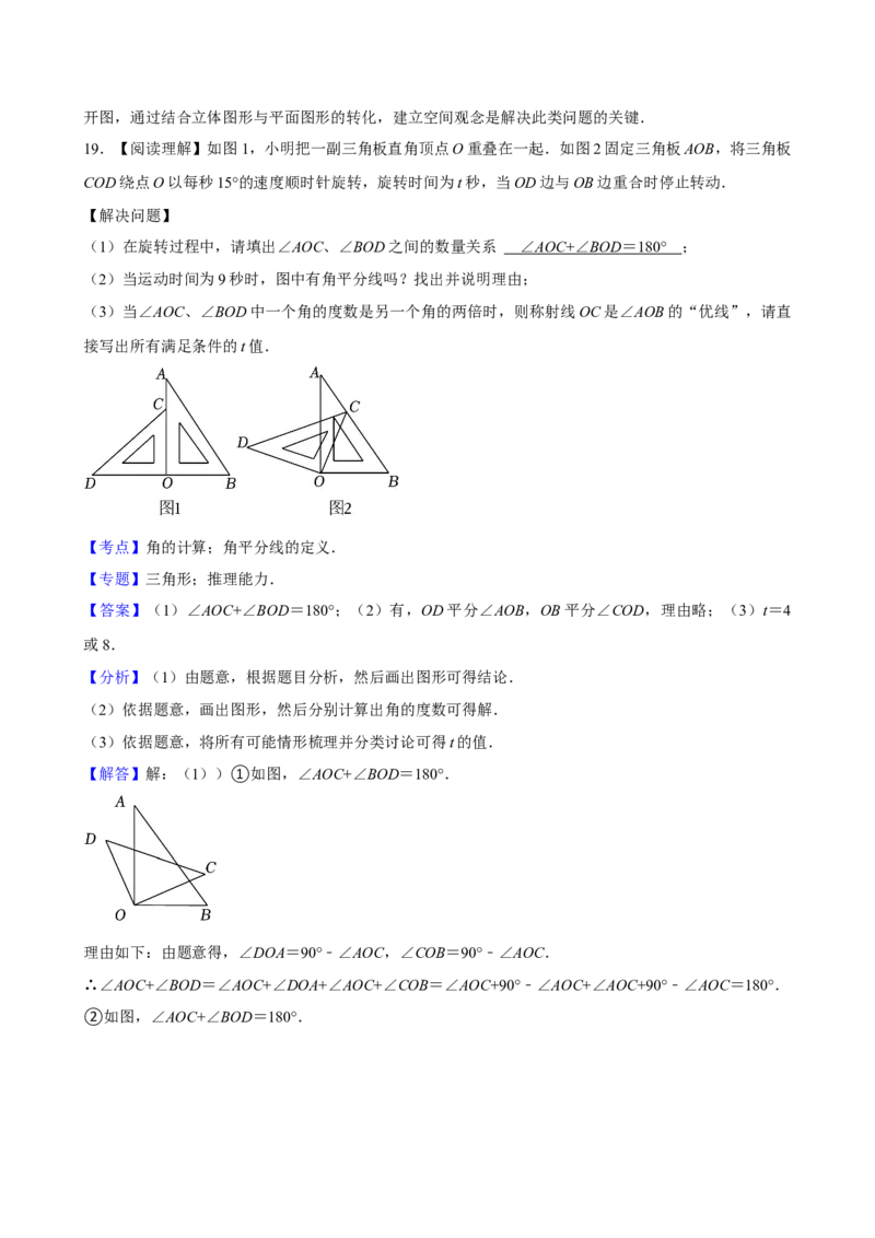 2025中考数学一轮复习第18讲图形认识初步（含解析+考点卡片）_2数学总复习_2025中考复习资料_2025中考数学一轮复习（含解析+考点卡片）