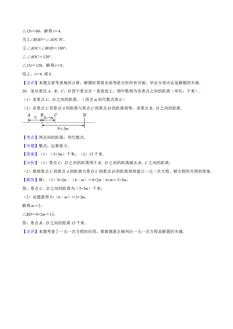 2025中考数学一轮复习第18讲图形认识初步（含解析+考点卡片）_2数学总复习_2025中考复习资料_2025中考数学一轮复习（含解析+考点卡片）
