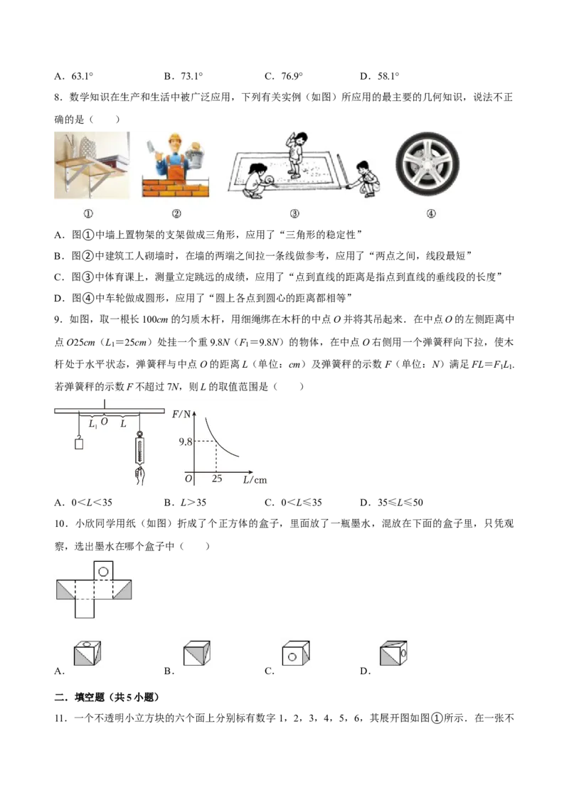 2025中考数学一轮复习第18讲图形认识初步（含解析+考点卡片）_2数学总复习_2025中考复习资料_2025中考数学一轮复习（含解析+考点卡片）