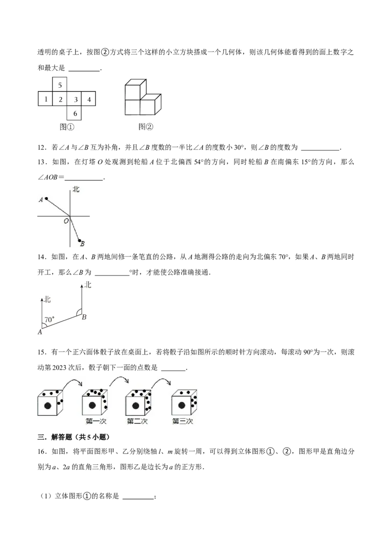 2025中考数学一轮复习第18讲图形认识初步（含解析+考点卡片）_2数学总复习_2025中考复习资料_2025中考数学一轮复习（含解析+考点卡片）