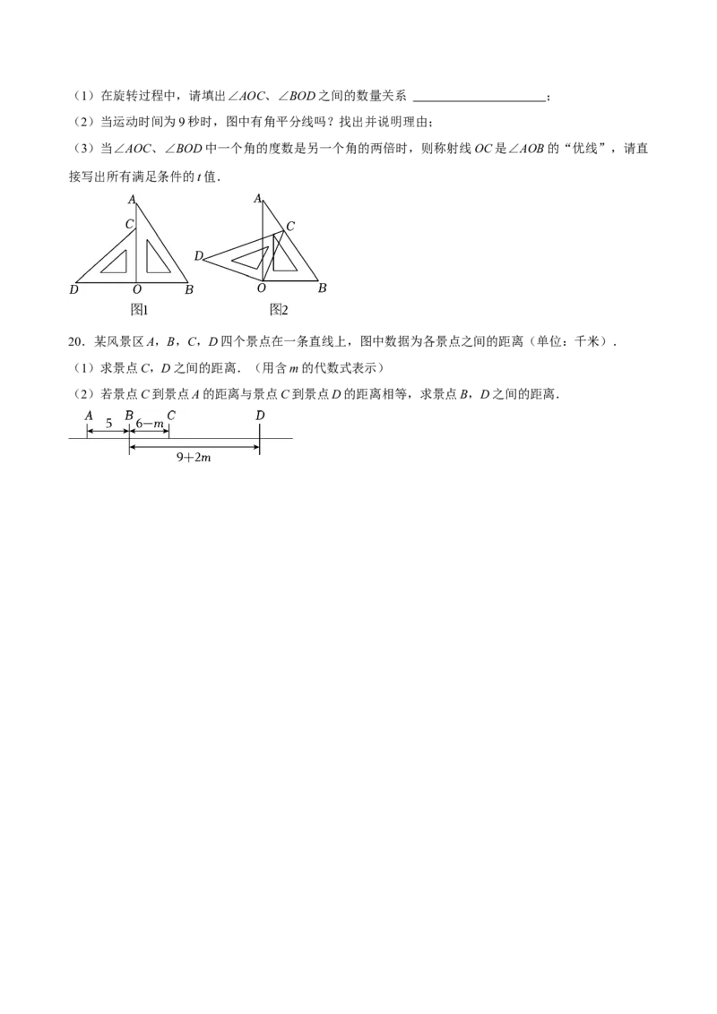 2025中考数学一轮复习第18讲图形认识初步（含解析+考点卡片）_2数学总复习_2025中考复习资料_2025中考数学一轮复习（含解析+考点卡片）