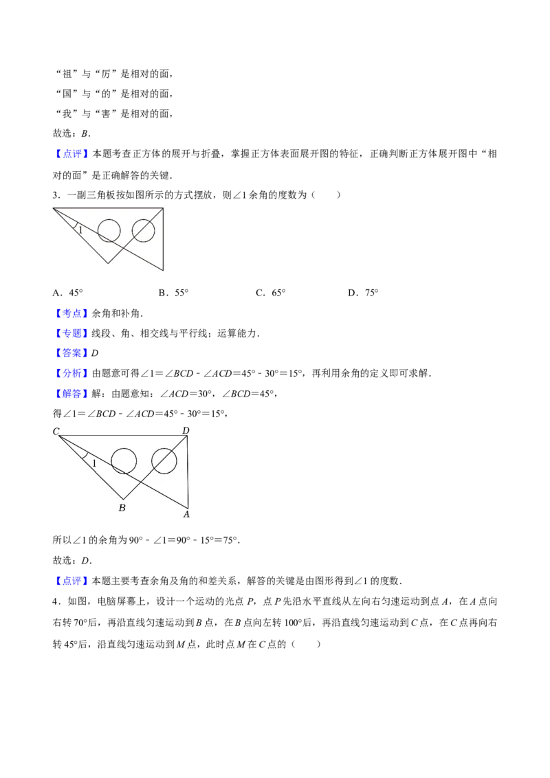 2025中考数学一轮复习第18讲图形认识初步（含解析+考点卡片）_2数学总复习_2025中考复习资料_2025中考数学一轮复习（含解析+考点卡片）