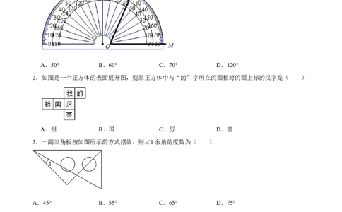 2025中考数学一轮复习第18讲图形认识初步（含解析+考点卡片）_2数学总复习_2025中考复习资料_2025中考数学一轮复习（含解析+考点卡片）