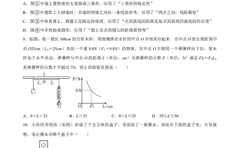 2025中考数学一轮复习第18讲图形认识初步（含解析+考点卡片）_2数学总复习_2025中考复习资料_2025中考数学一轮复习（含解析+考点卡片）