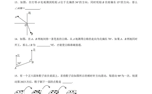 2025中考数学一轮复习第18讲图形认识初步（含解析+考点卡片）_2数学总复习_2025中考复习资料_2025中考数学一轮复习（含解析+考点卡片）