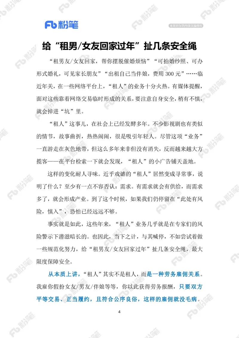 2024.1.31&ldquo;租友&rdquo;业态需规范（标注版）公众号：上岸的资料_2026考公资料_（10）粉笔_2025粉笔国考省考980（课＋笔记）_粉笔980（25多省）_1、粉笔时政_2、F晨读时政_2024年