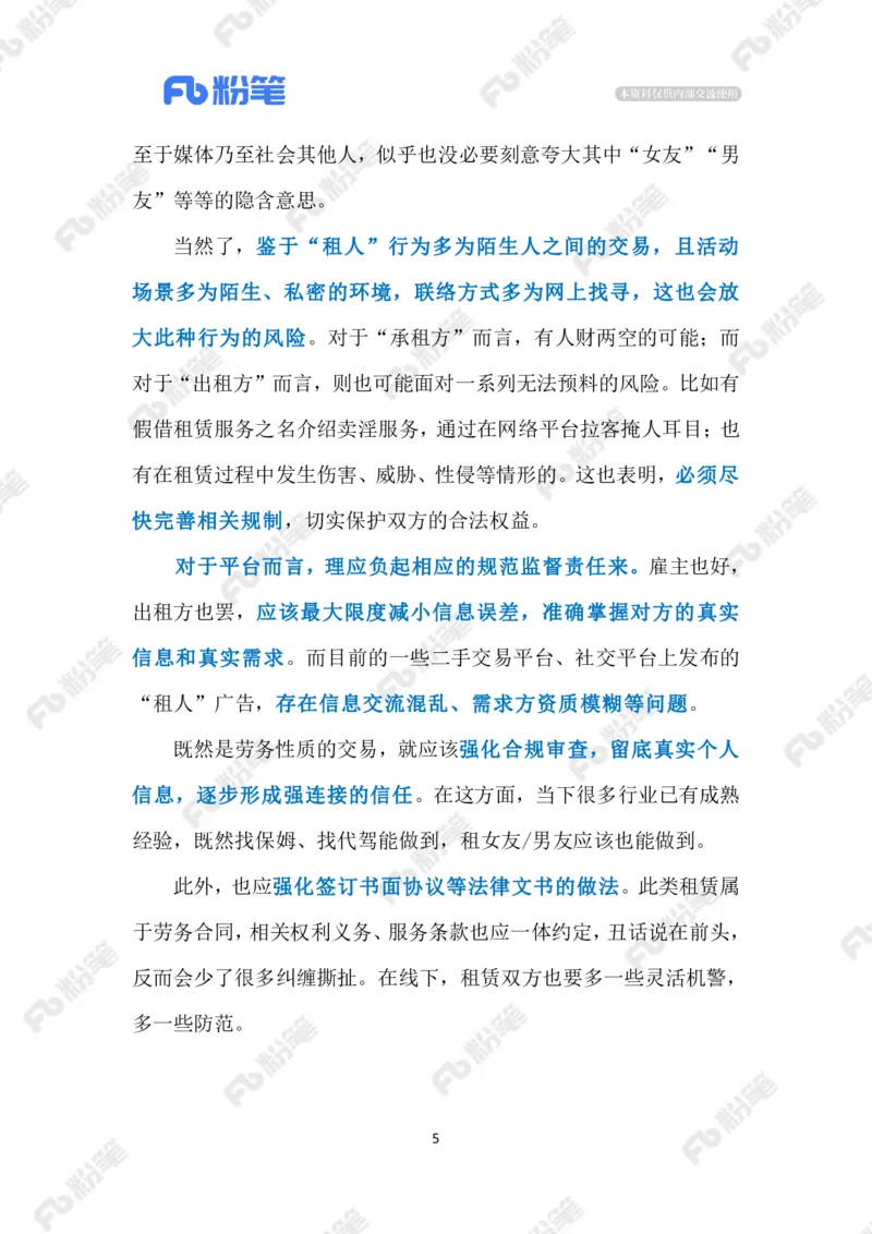 2024.1.31&ldquo;租友&rdquo;业态需规范（标注版）公众号：上岸的资料_2026考公资料_（10）粉笔_2025粉笔国考省考980（课＋笔记）_粉笔980（25多省）_1、粉笔时政_2、F晨读时政_2024年