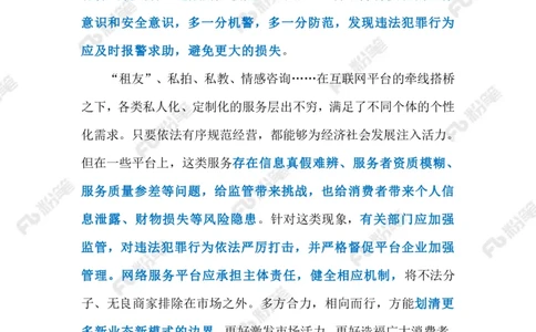2024.1.31&ldquo;租友&rdquo;业态需规范（标注版）公众号：上岸的资料_2026考公资料_（10）粉笔_2025粉笔国考省考980（课＋笔记）_粉笔980（25多省）_1、粉笔时政_2、F晨读时政_2024年
