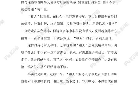 2024.1.31&ldquo;租友&rdquo;业态需规范（标注版）公众号：上岸的资料_2026考公资料_（10）粉笔_2025粉笔国考省考980（课＋笔记）_粉笔980（25多省）_1、粉笔时政_2、F晨读时政_2024年