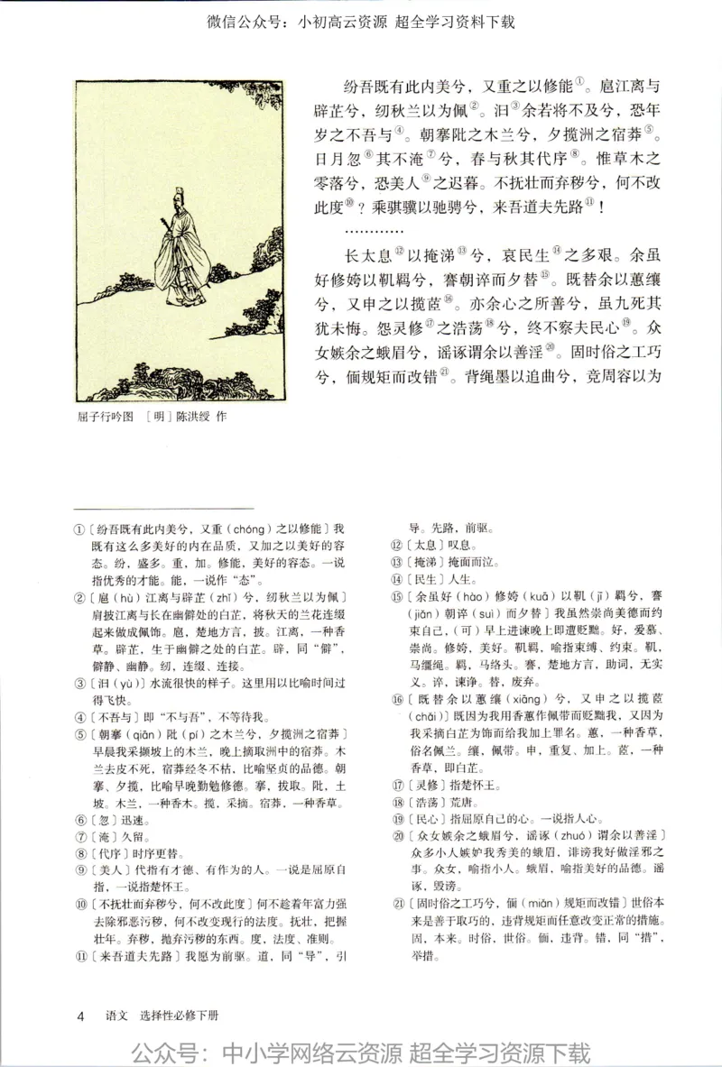 2019年新改版高中语文选择性必修下册_4-教培资料-26年最新资料-同步更新_科一科二电子资料合集中小幼（笔记真题知识点汇总等）文件多，按需保存_各机构笔记合集（中小幼）推荐