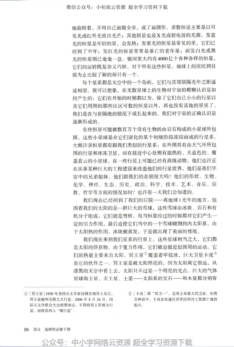 2019年新改版高中语文选择性必修下册_4-教培资料-26年最新资料-同步更新_科一科二电子资料合集中小幼（笔记真题知识点汇总等）文件多，按需保存_各机构笔记合集（中小幼）推荐