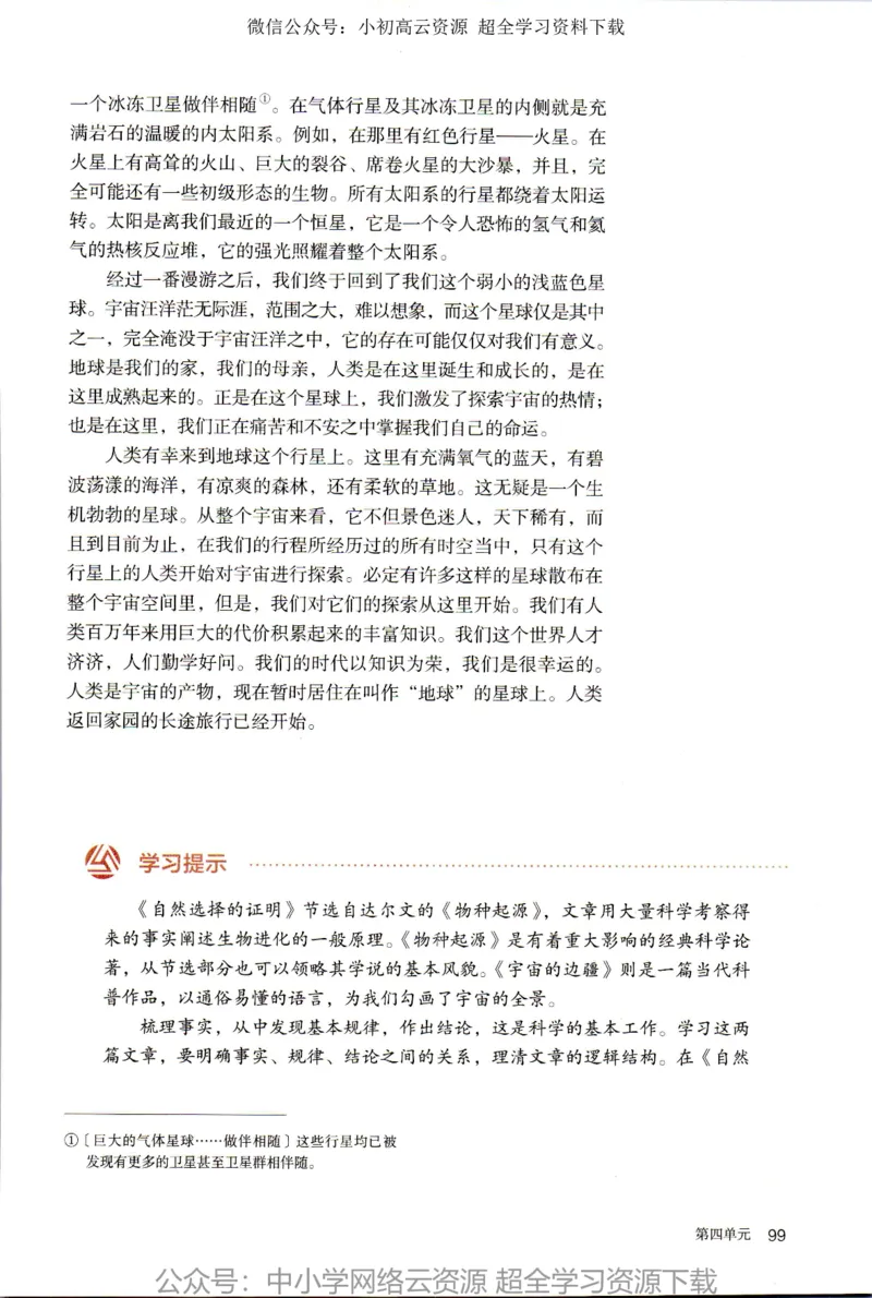 2019年新改版高中语文选择性必修下册_4-教培资料-26年最新资料-同步更新_科一科二电子资料合集中小幼（笔记真题知识点汇总等）文件多，按需保存_各机构笔记合集（中小幼）推荐