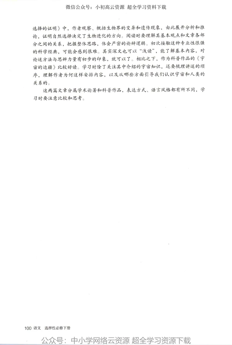 2019年新改版高中语文选择性必修下册_4-教培资料-26年最新资料-同步更新_科一科二电子资料合集中小幼（笔记真题知识点汇总等）文件多，按需保存_各机构笔记合集（中小幼）推荐