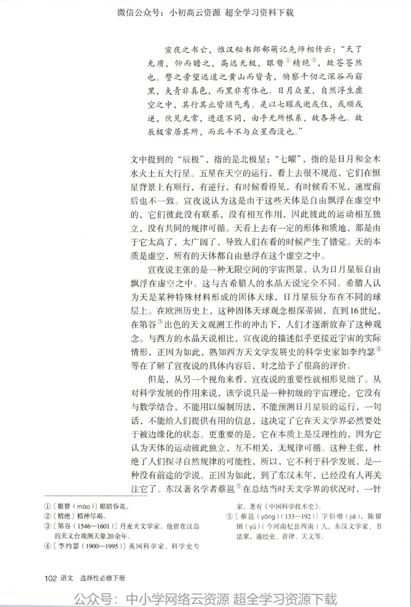 2019年新改版高中语文选择性必修下册_4-教培资料-26年最新资料-同步更新_科一科二电子资料合集中小幼（笔记真题知识点汇总等）文件多，按需保存_各机构笔记合集（中小幼）推荐