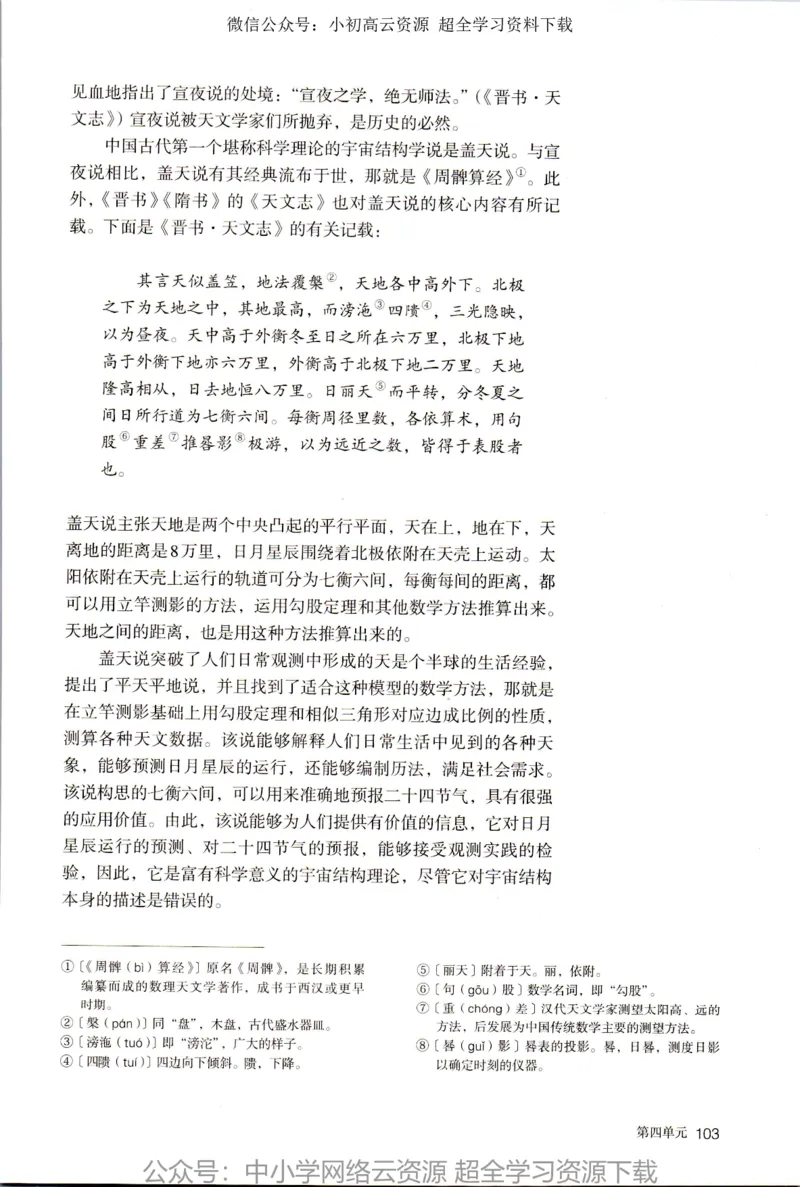 2019年新改版高中语文选择性必修下册_4-教培资料-26年最新资料-同步更新_科一科二电子资料合集中小幼（笔记真题知识点汇总等）文件多，按需保存_各机构笔记合集（中小幼）推荐