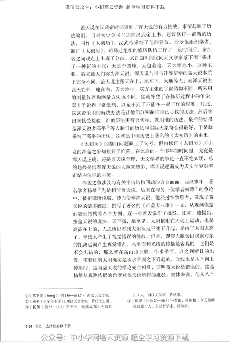 2019年新改版高中语文选择性必修下册_4-教培资料-26年最新资料-同步更新_科一科二电子资料合集中小幼（笔记真题知识点汇总等）文件多，按需保存_各机构笔记合集（中小幼）推荐