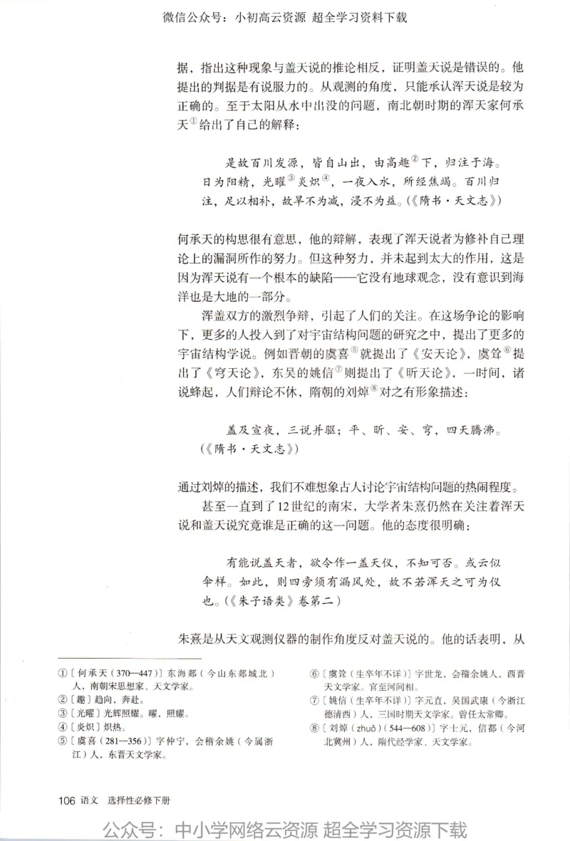 2019年新改版高中语文选择性必修下册_4-教培资料-26年最新资料-同步更新_科一科二电子资料合集中小幼（笔记真题知识点汇总等）文件多，按需保存_各机构笔记合集（中小幼）推荐