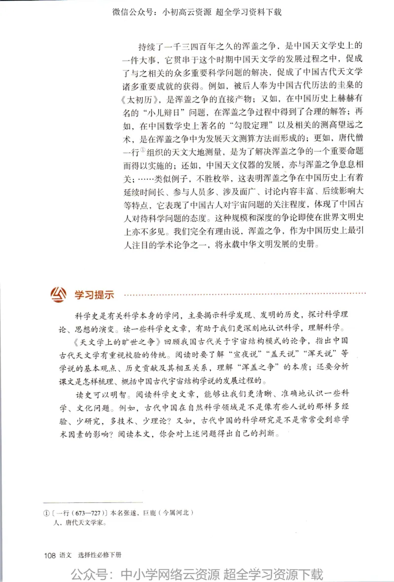 2019年新改版高中语文选择性必修下册_4-教培资料-26年最新资料-同步更新_科一科二电子资料合集中小幼（笔记真题知识点汇总等）文件多，按需保存_各机构笔记合集（中小幼）推荐