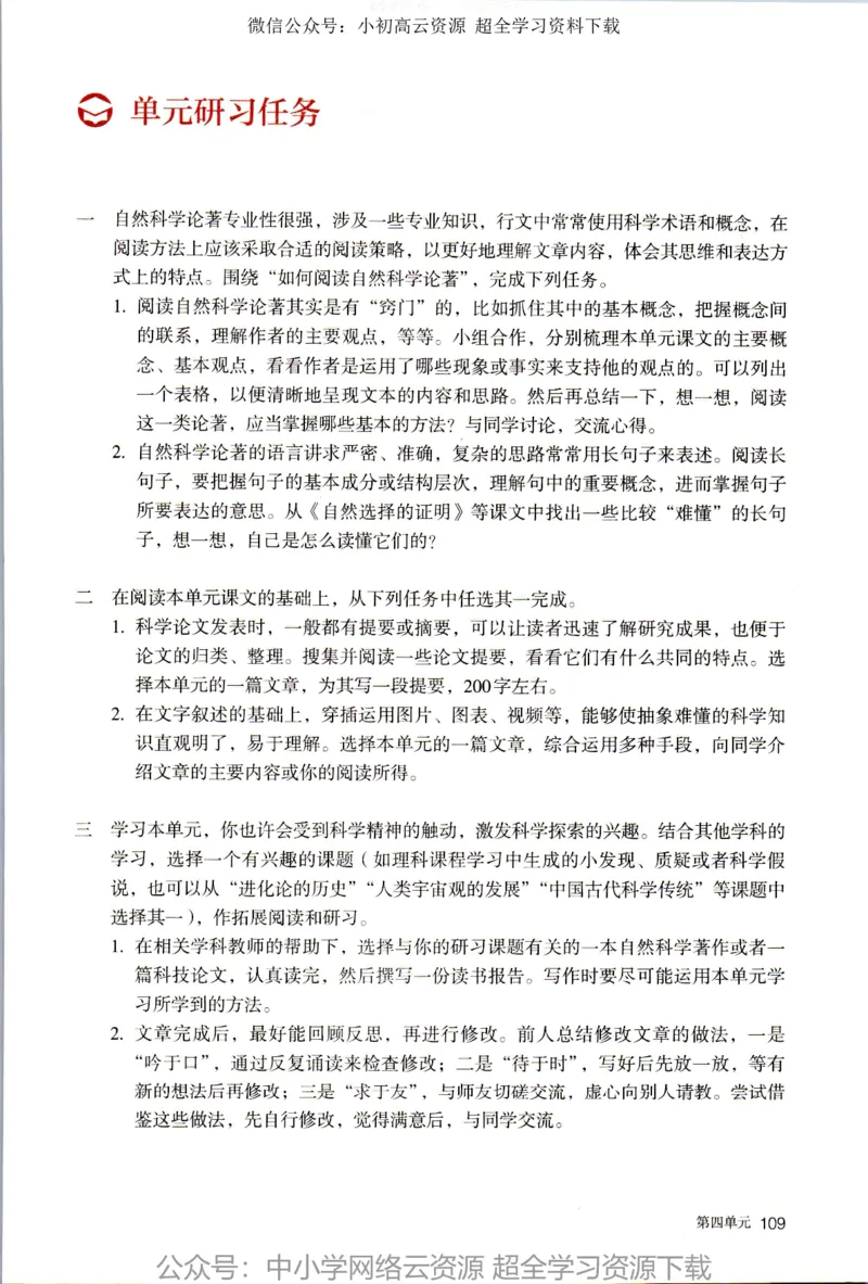 2019年新改版高中语文选择性必修下册_4-教培资料-26年最新资料-同步更新_科一科二电子资料合集中小幼（笔记真题知识点汇总等）文件多，按需保存_各机构笔记合集（中小幼）推荐