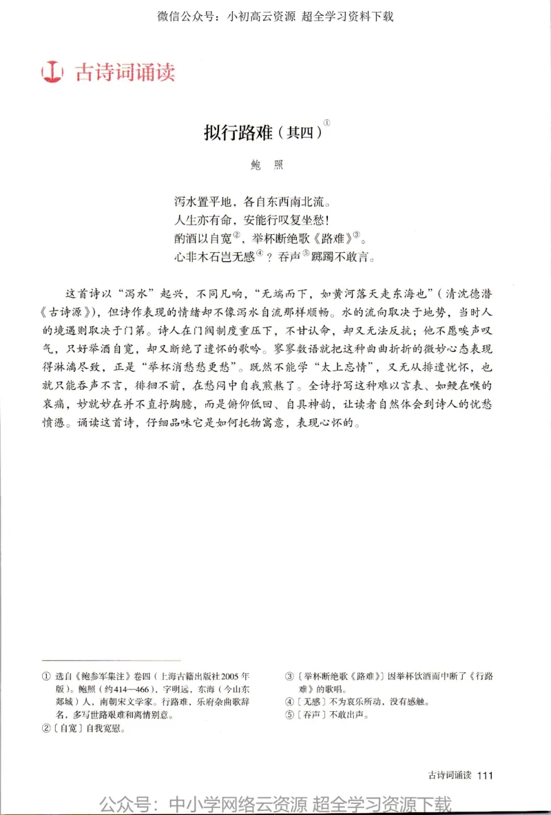 2019年新改版高中语文选择性必修下册_4-教培资料-26年最新资料-同步更新_科一科二电子资料合集中小幼（笔记真题知识点汇总等）文件多，按需保存_各机构笔记合集（中小幼）推荐