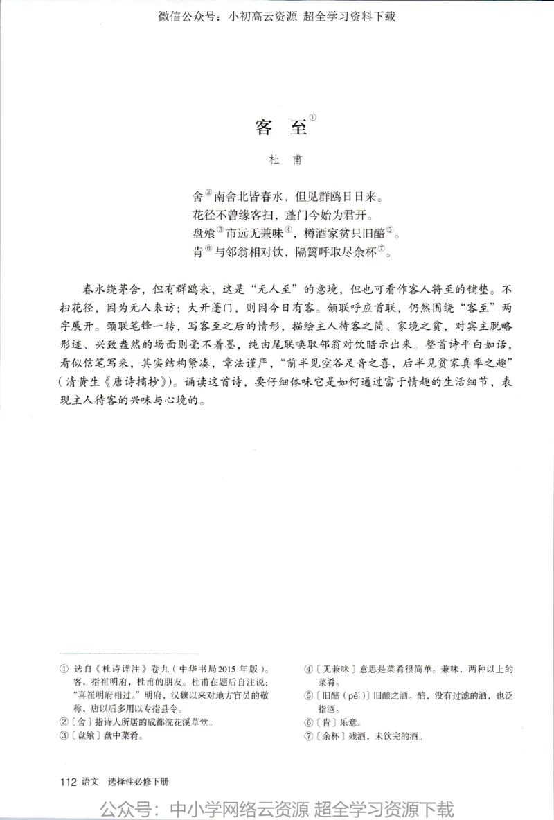 2019年新改版高中语文选择性必修下册_4-教培资料-26年最新资料-同步更新_科一科二电子资料合集中小幼（笔记真题知识点汇总等）文件多，按需保存_各机构笔记合集（中小幼）推荐