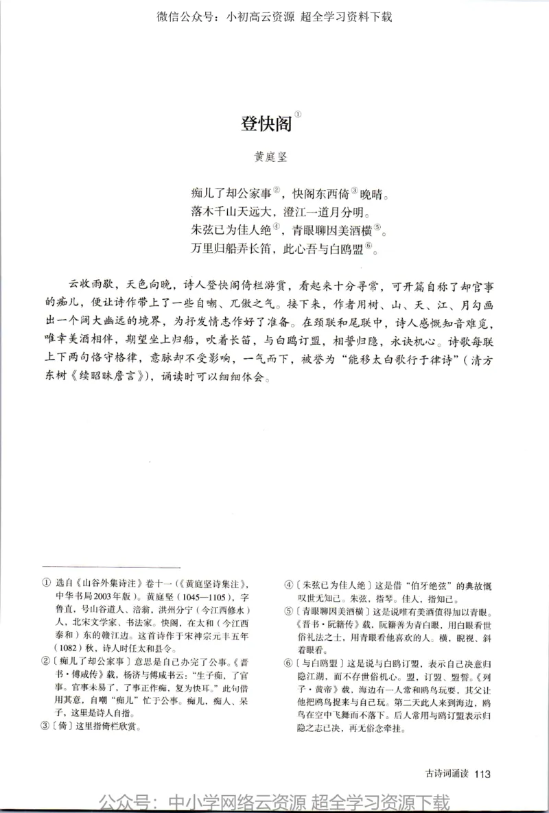 2019年新改版高中语文选择性必修下册_4-教培资料-26年最新资料-同步更新_科一科二电子资料合集中小幼（笔记真题知识点汇总等）文件多，按需保存_各机构笔记合集（中小幼）推荐