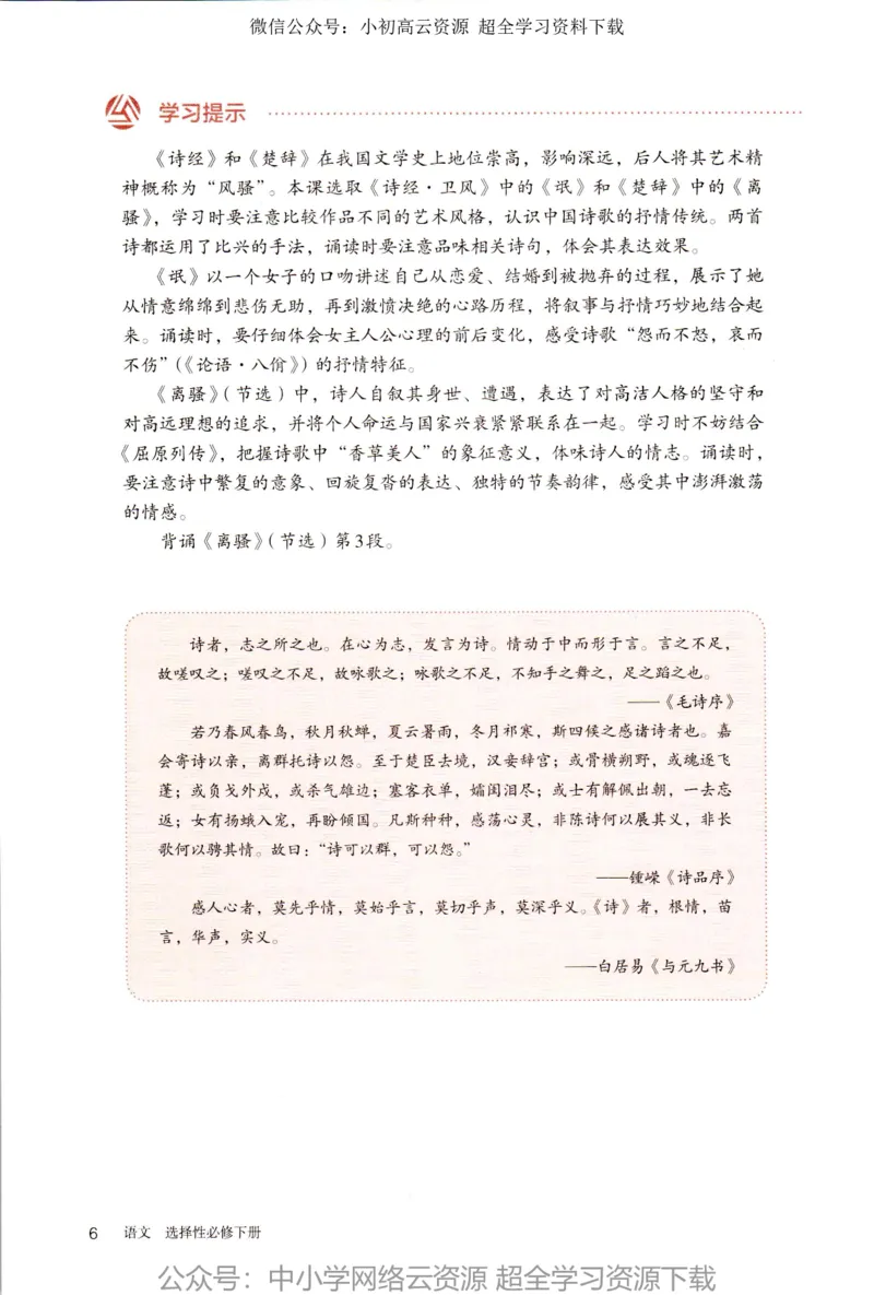 2019年新改版高中语文选择性必修下册_4-教培资料-26年最新资料-同步更新_科一科二电子资料合集中小幼（笔记真题知识点汇总等）文件多，按需保存_各机构笔记合集（中小幼）推荐